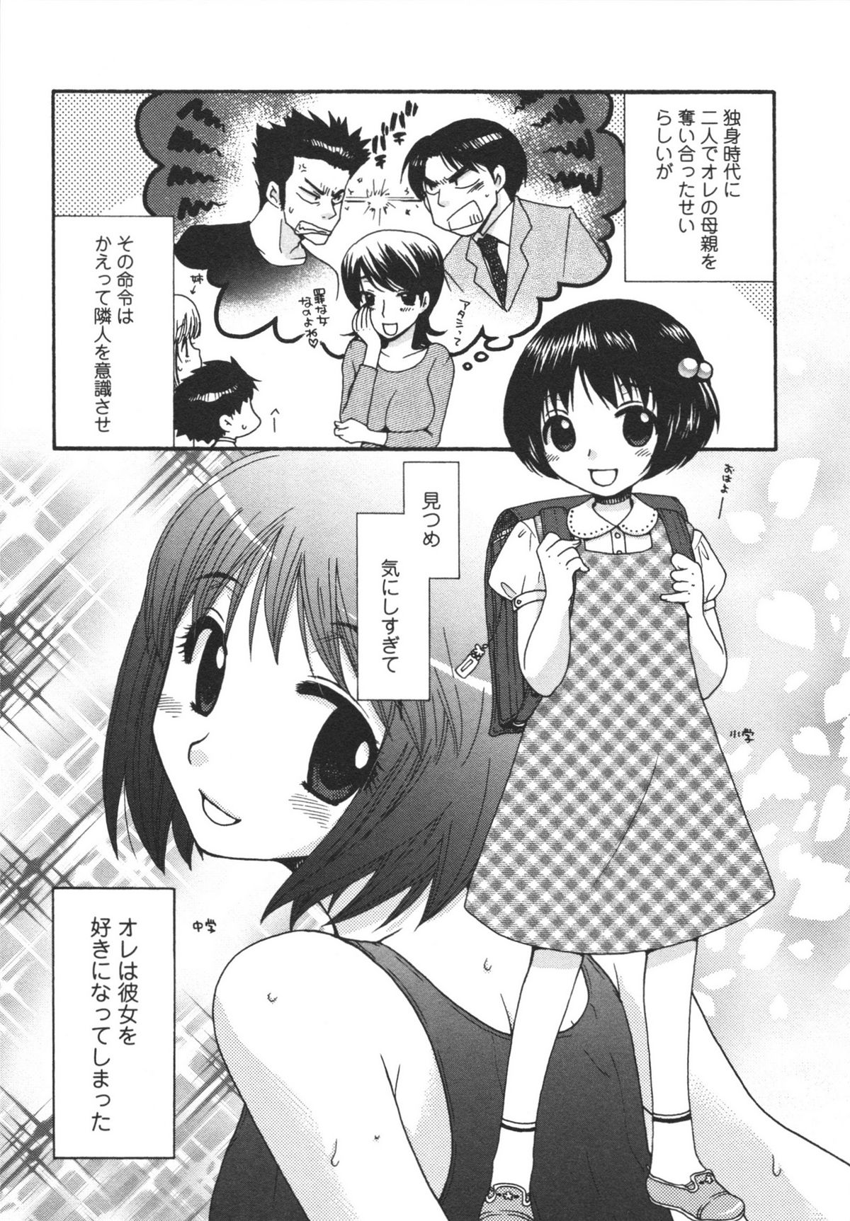 Netsuai Seitokai! page 11 full
