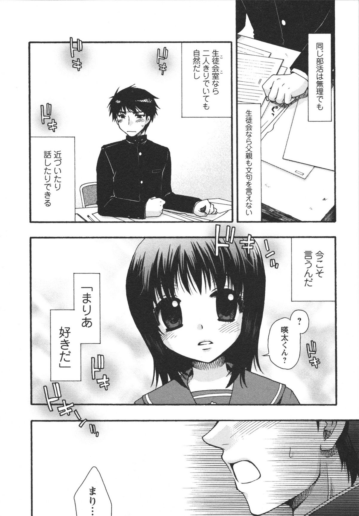 Netsuai Seitokai! page 12 full