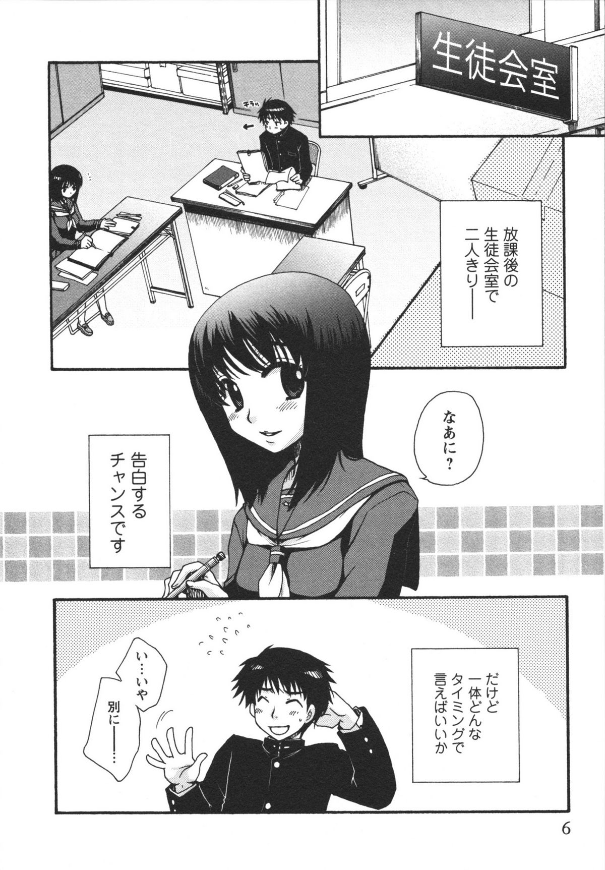 Netsuai Seitokai! page 8 full