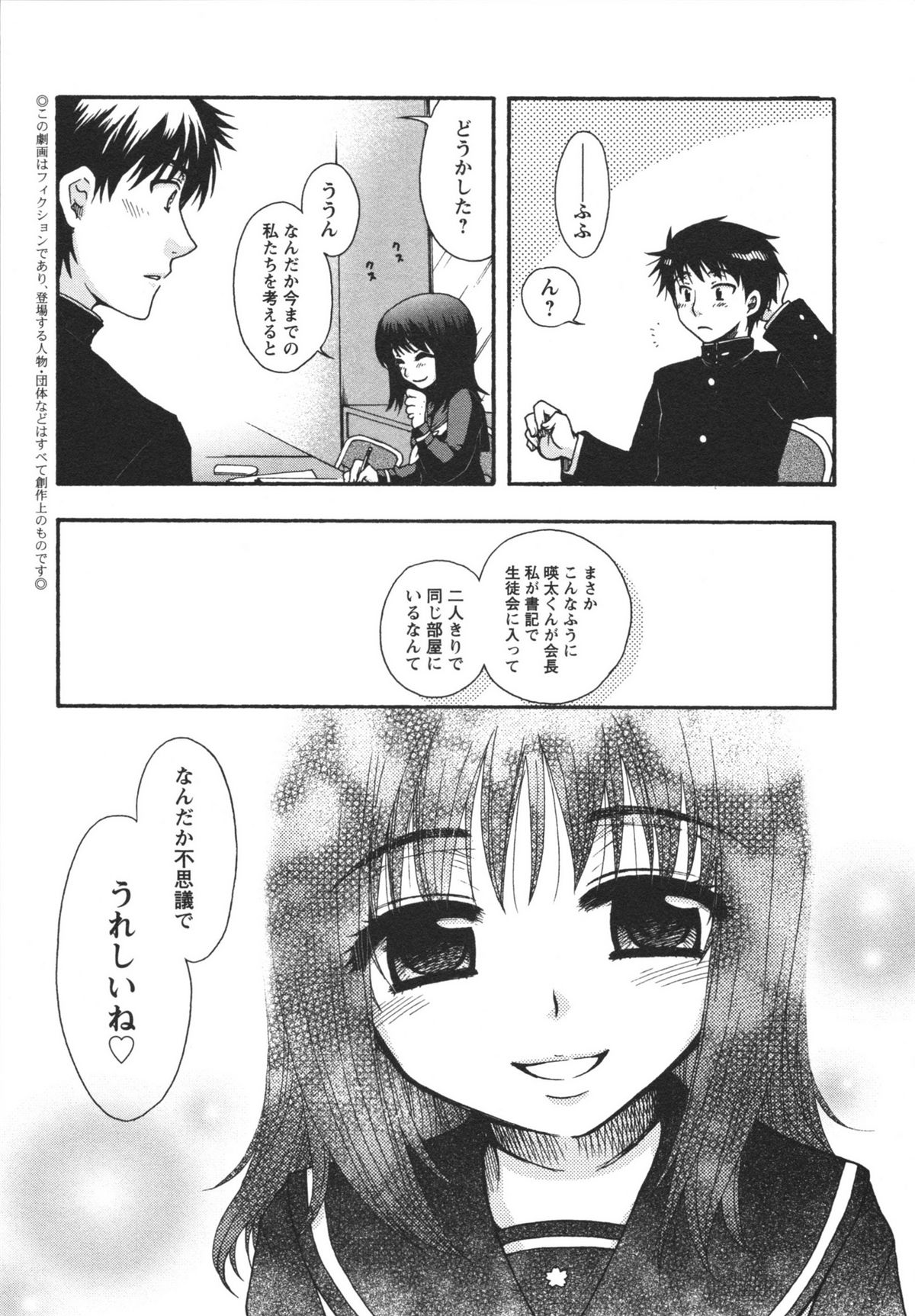 Netsuai Seitokai! page 9 full