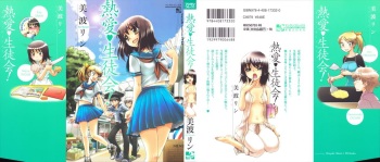 [Minami Rin] Netsuai Seitokai! cover