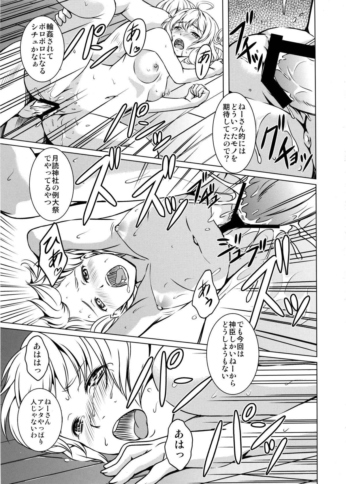 Sasami-san@Ganbarenai page 12 full