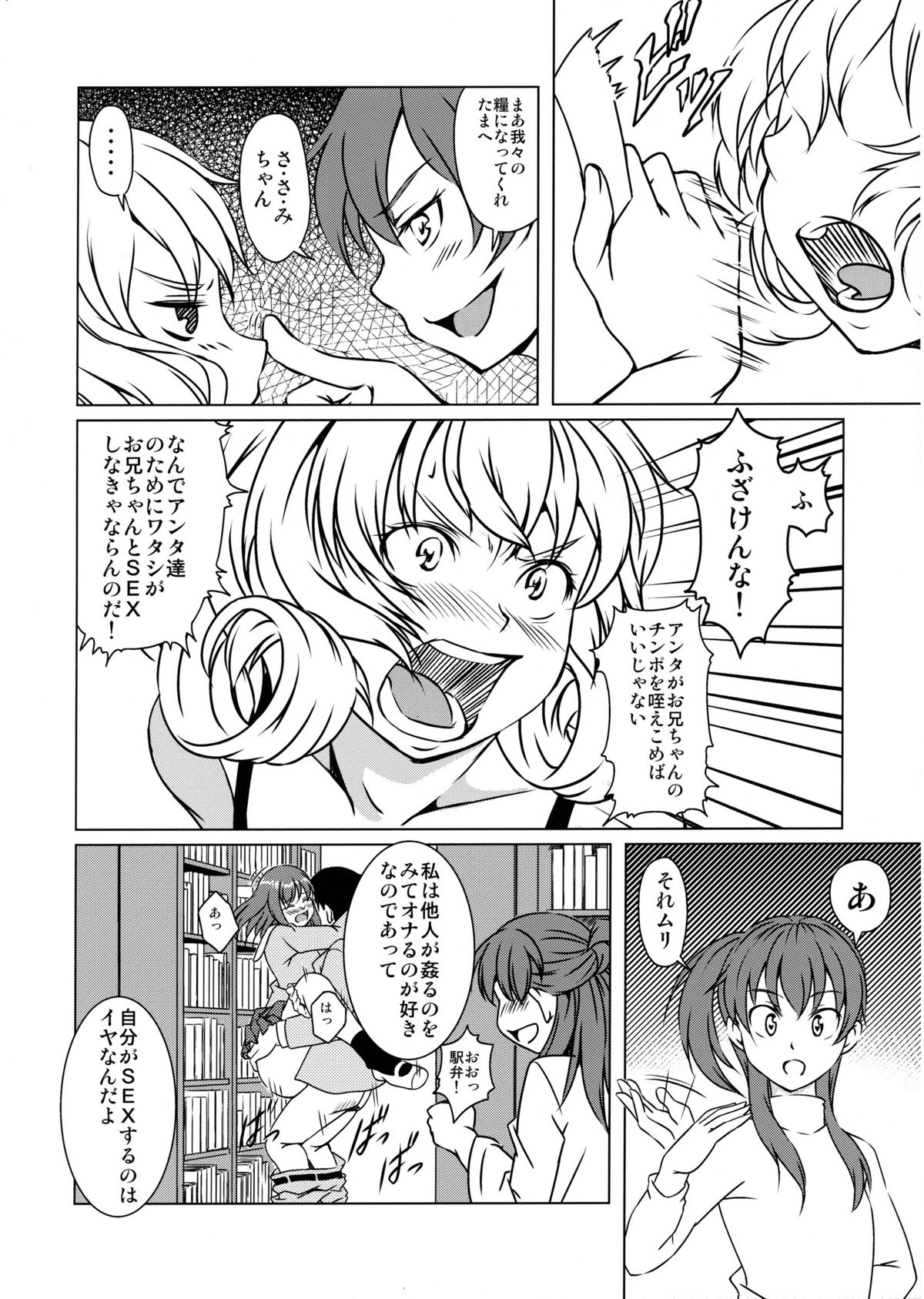 Sasami-san@Ganbarenai page 5 full