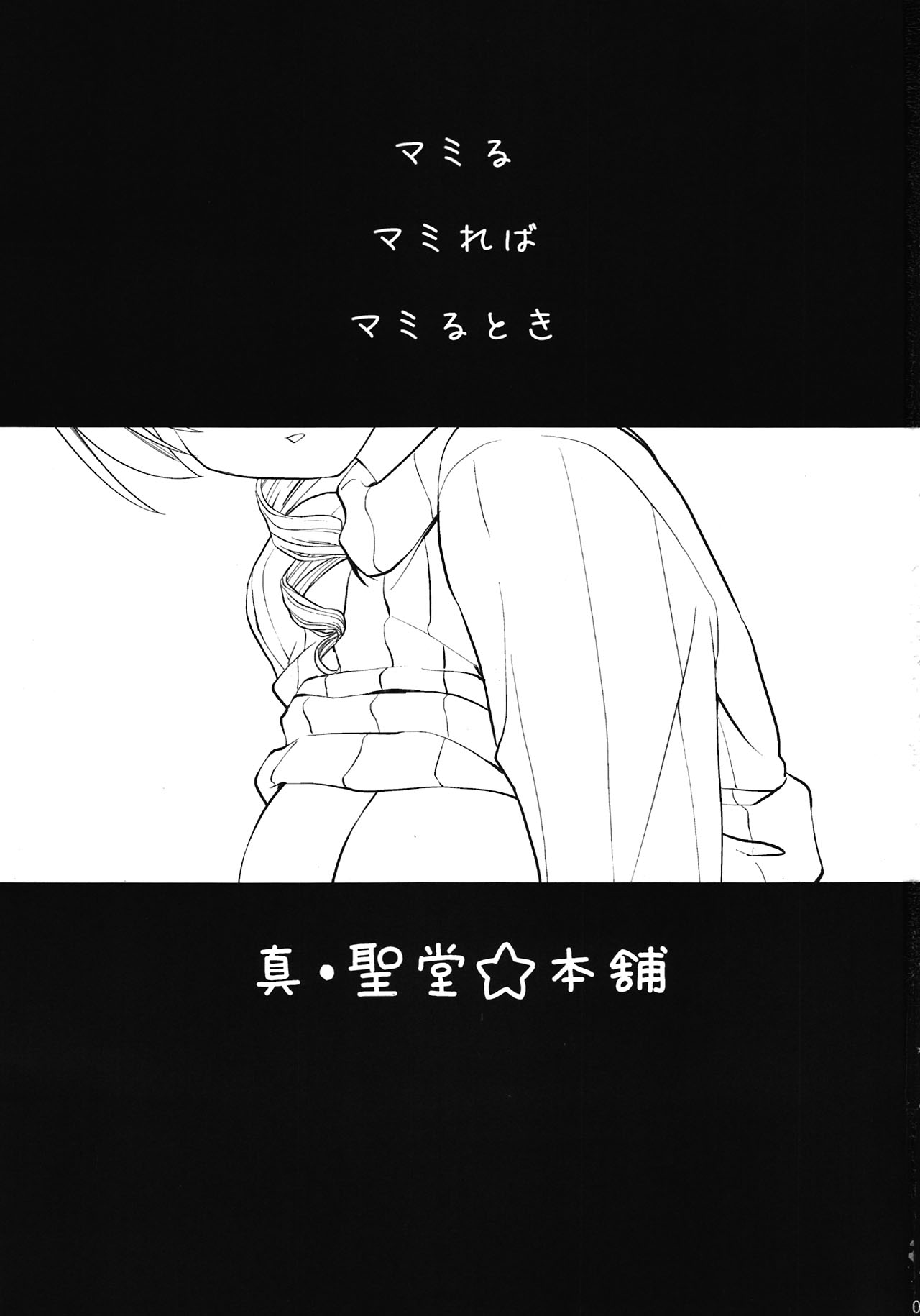 Tomoe Mami  to Takkun page 3 full