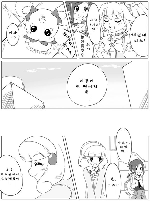 Bad End Peaces page 3 full
