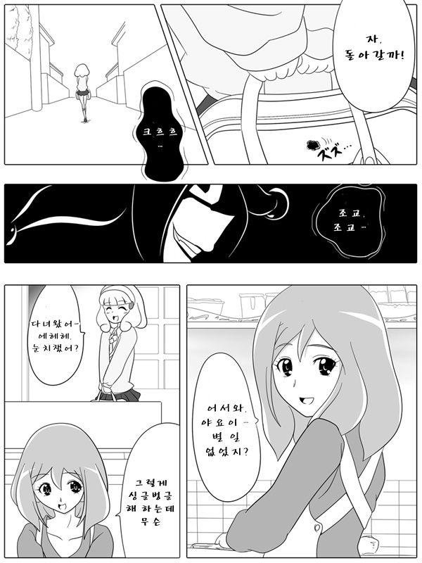 Bad End Peaces page 4 full