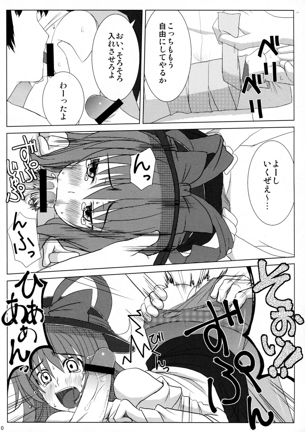 Iku-san no Hoken Taiiku page 11 full