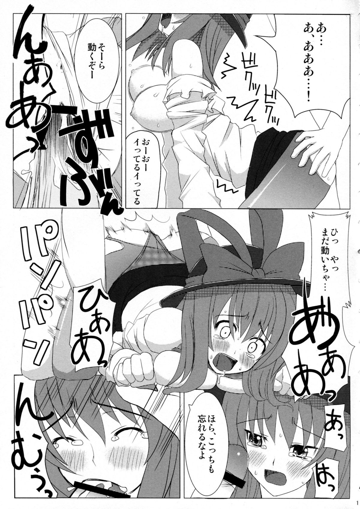 Iku-san no Hoken Taiiku page 12 full