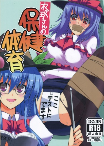 (C78) [Nori Tokumori (Iwanori)] Iku-san no Hoken Taiiku (Touhou Project) cover
