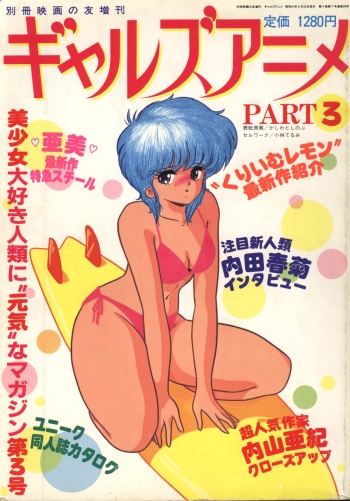 Gal's anime Part 3 (1986) cover