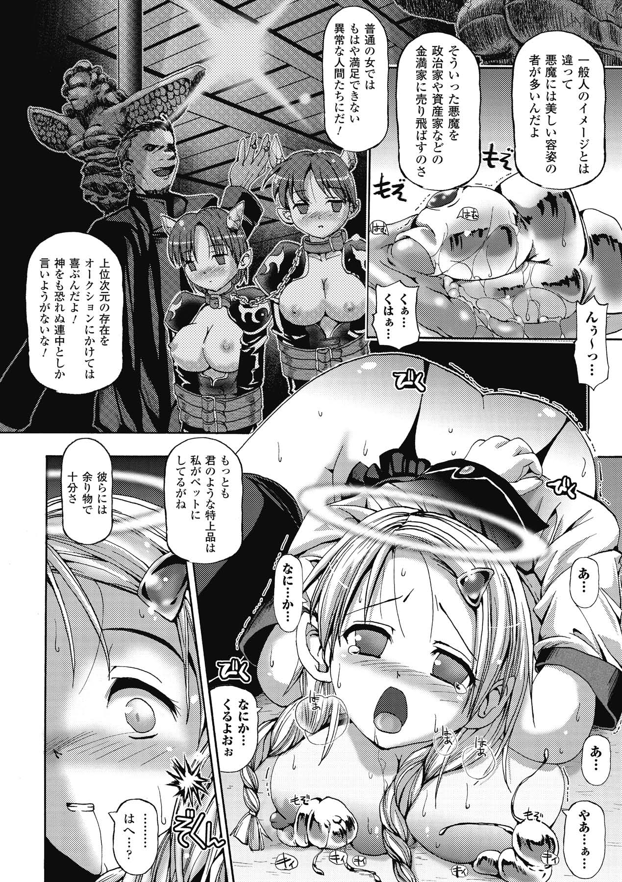Angel Tail page 12 full