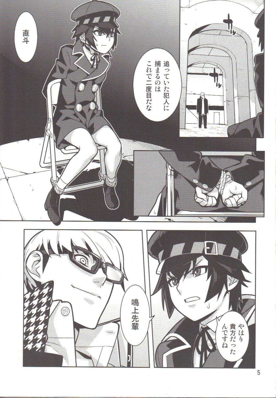 p-sona4 page 4 full