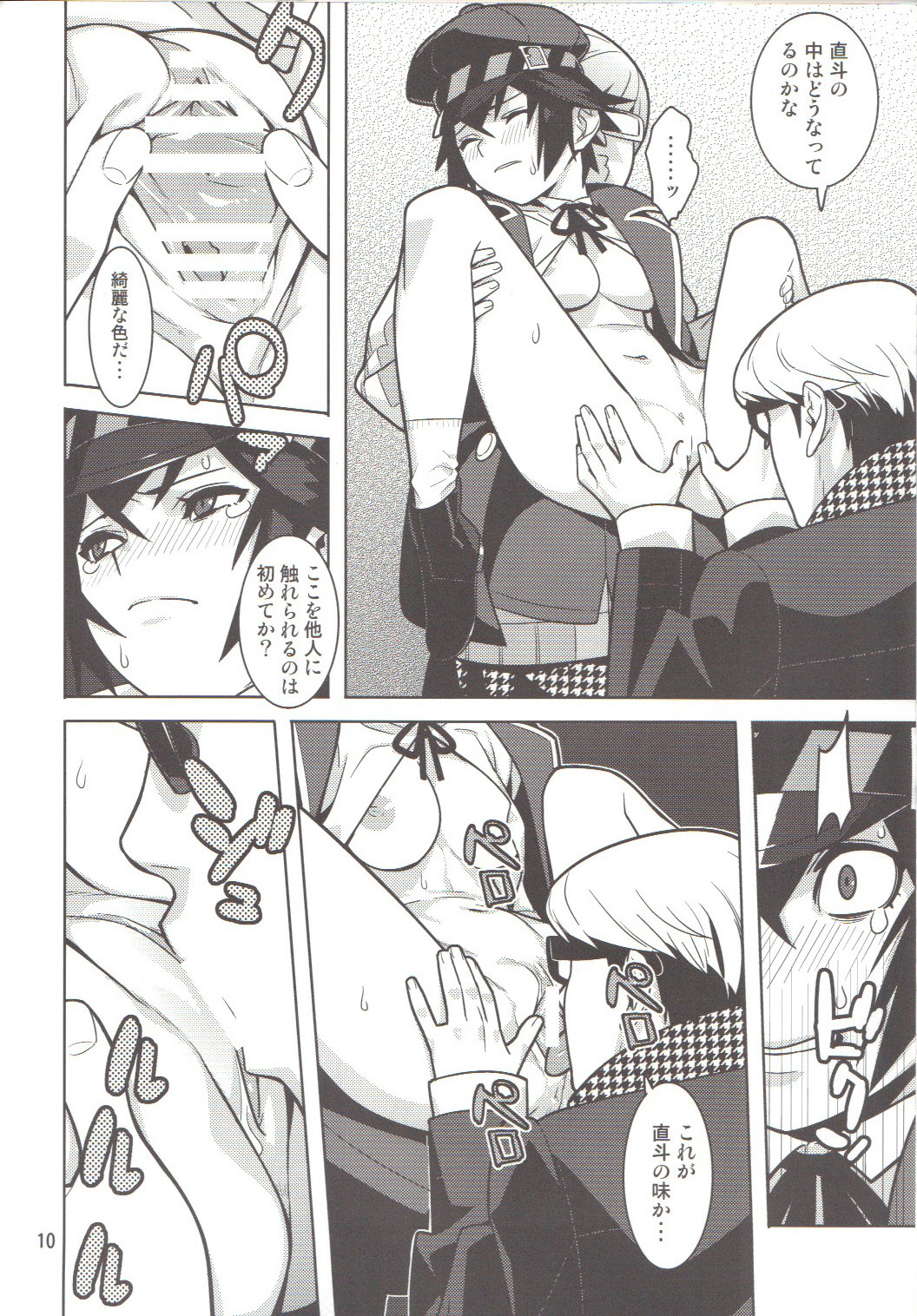 p-sona4 page 9 full