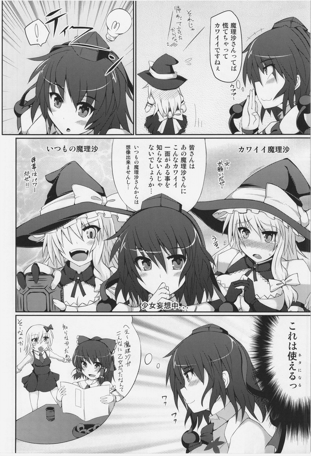 Marisa no Satsueikai page 10 full