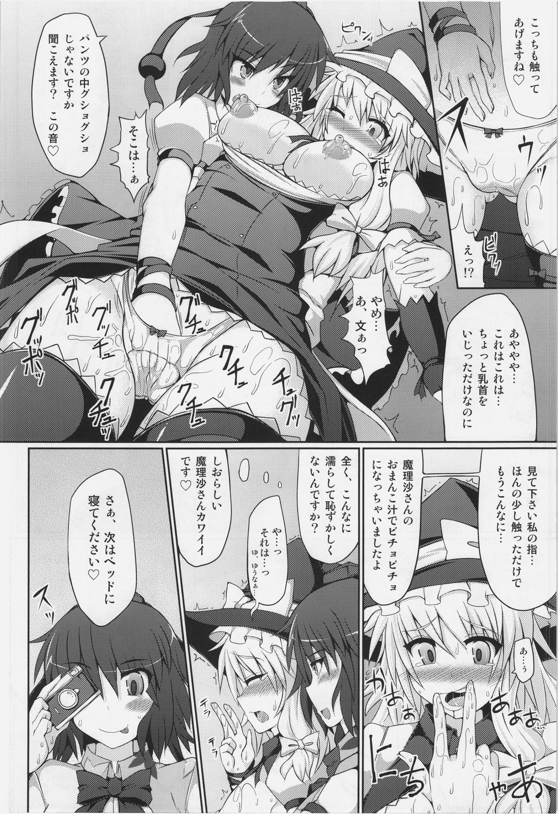 Marisa no Satsueikai page 12 full
