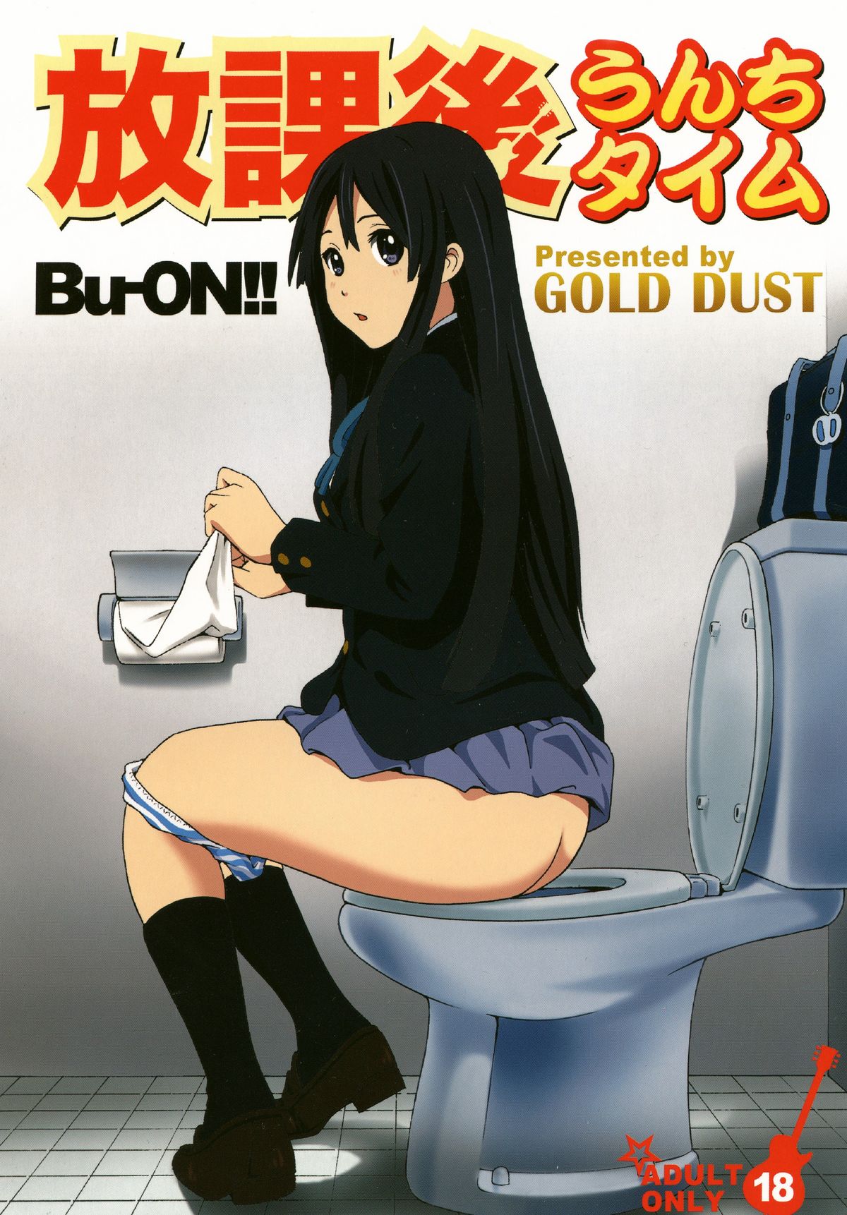 Houkago Unchi Time page 1 full