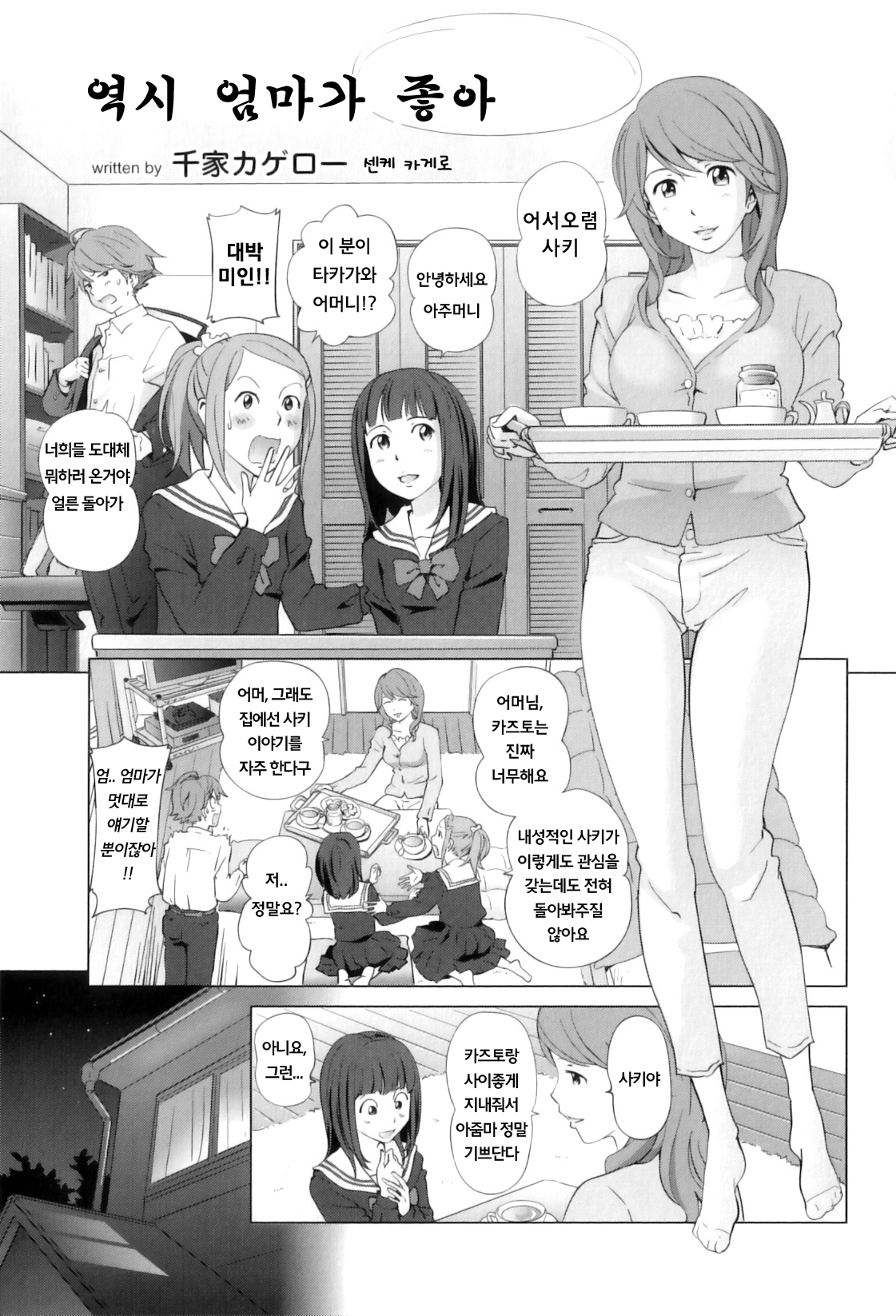 Musuko no Me no Mae de | 엄마♥러브 앤솔러지 연재 모음 page 11 full