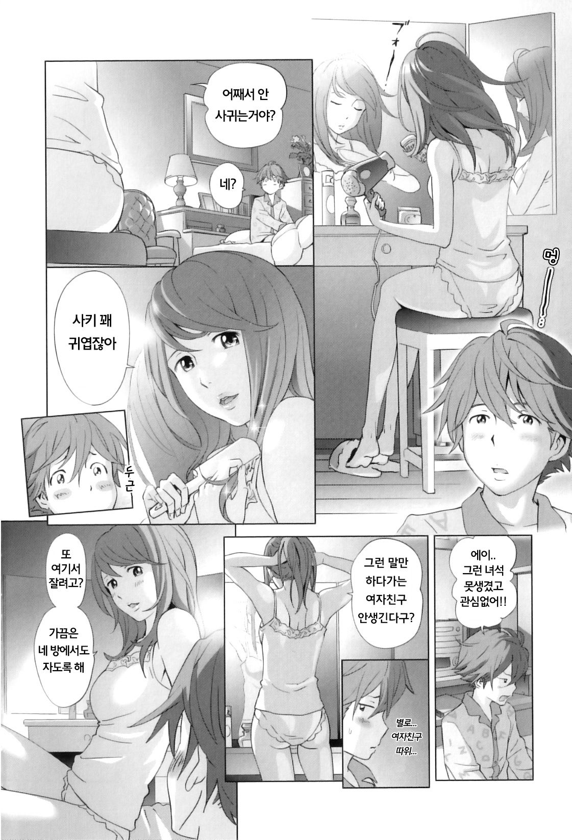 Musuko no Me no Mae de | 엄마♥러브 앤솔러지 연재 모음 page 12 full