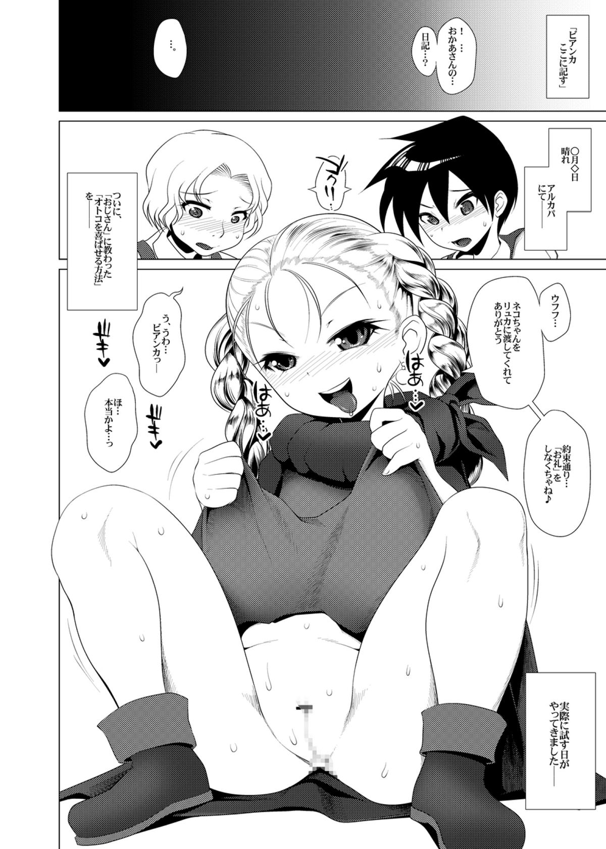 Ecchi na Hokora Bianca no Bouken no Sho page 5 full