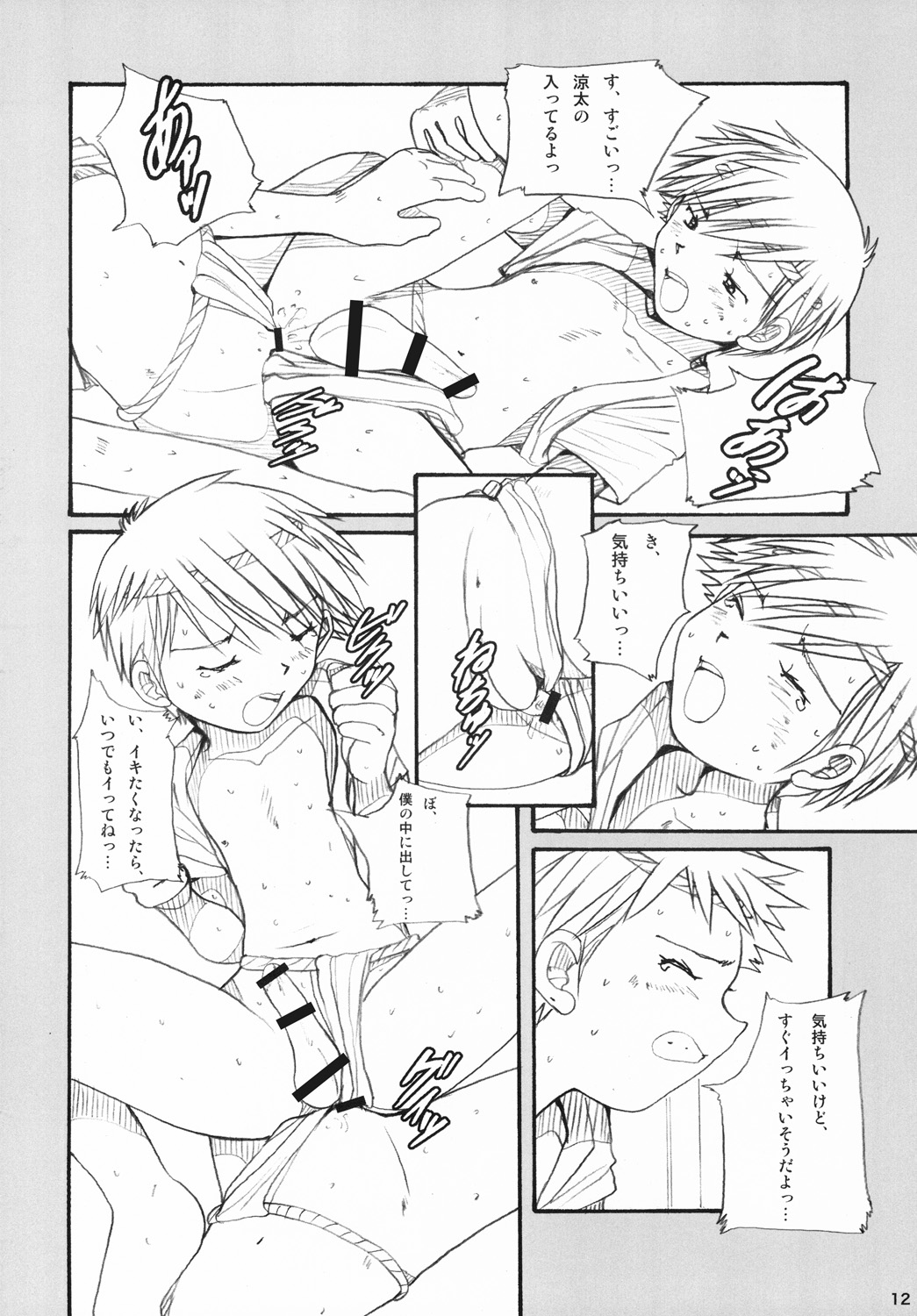 Boys Factory 37 page 11 full