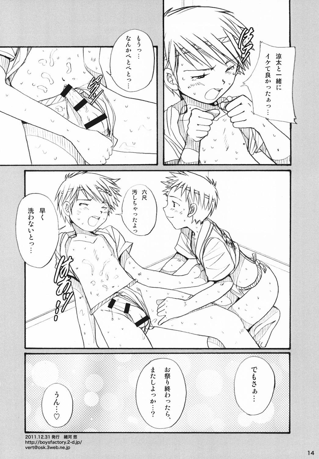 Boys Factory 37 page 12 full