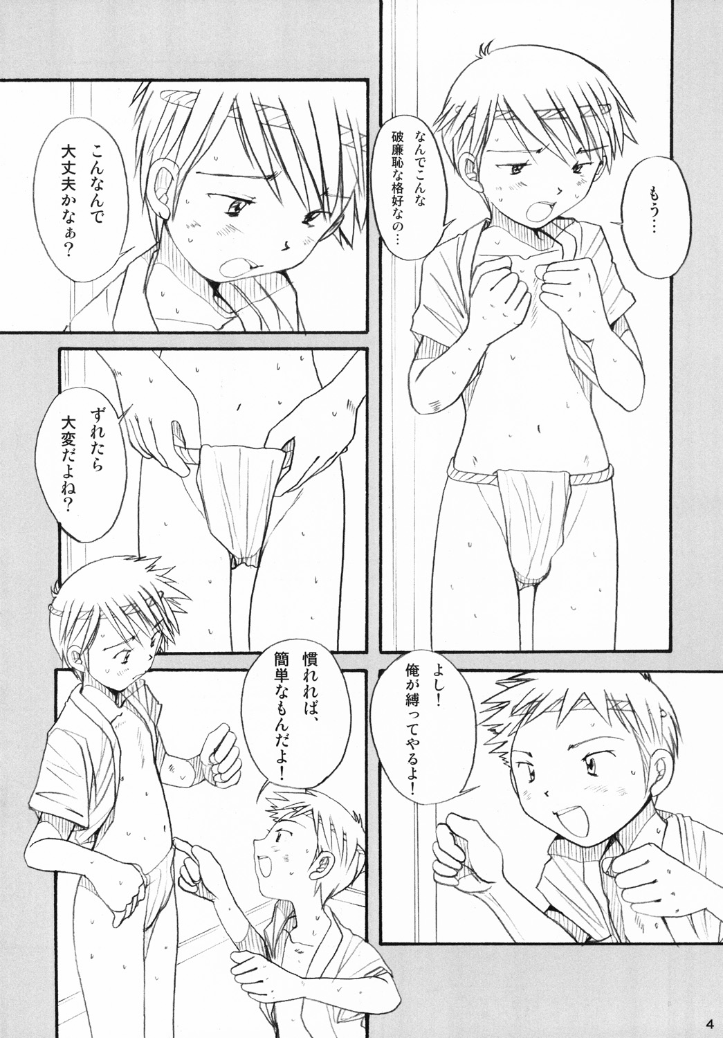 Boys Factory 37 page 3 full