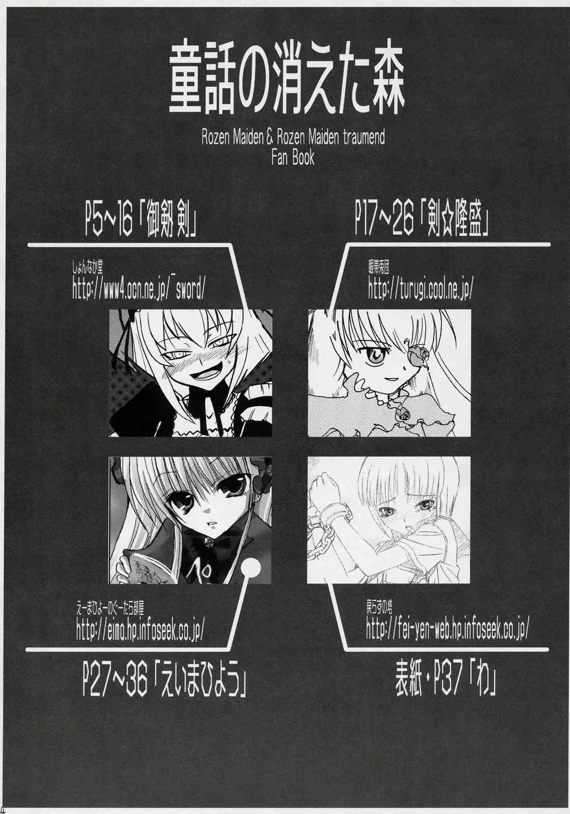 Douwa no Kietamori page 3 full