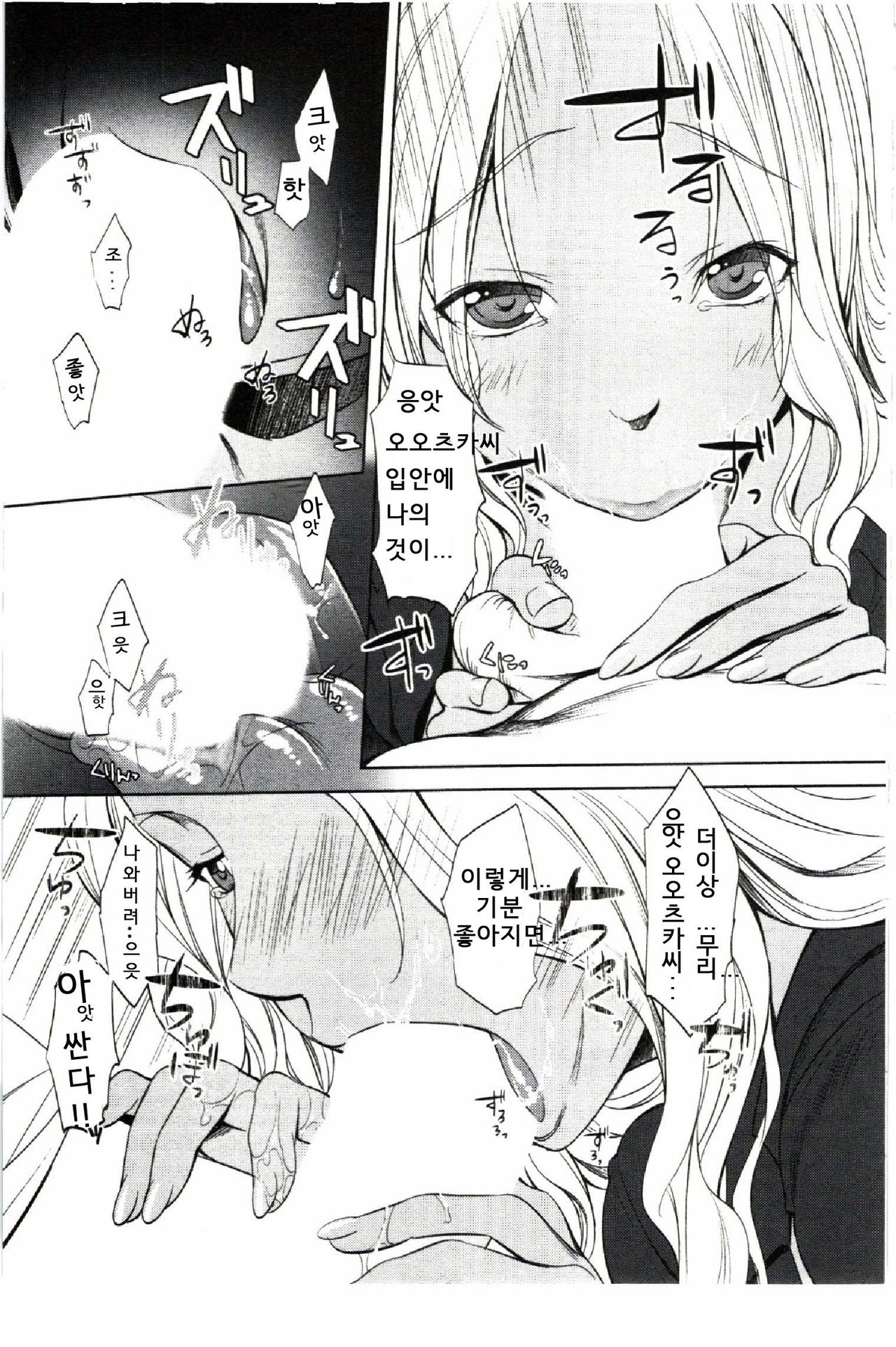 Tatete ageru | Built'll page 10 full