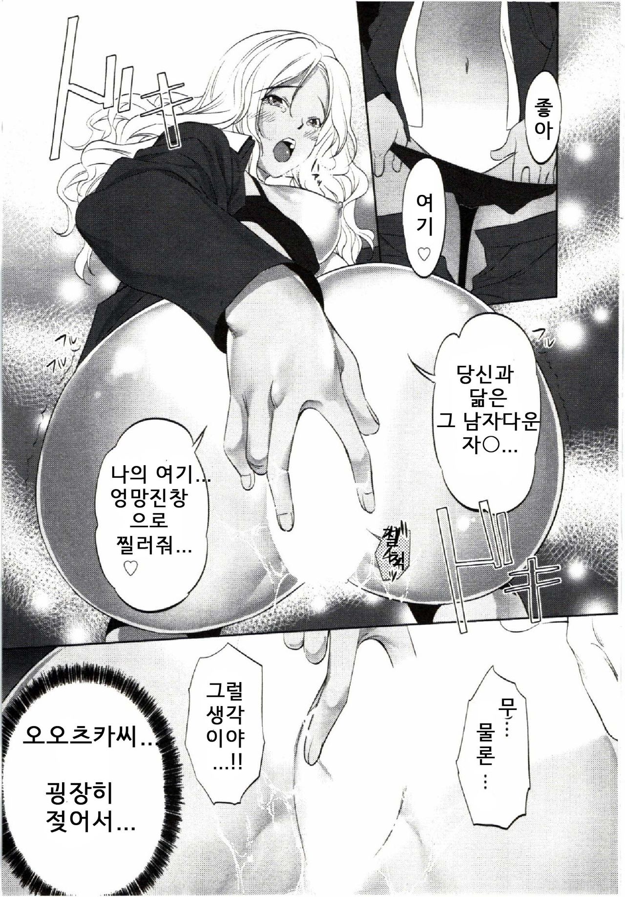 Tatete ageru | Built'll page 12 full