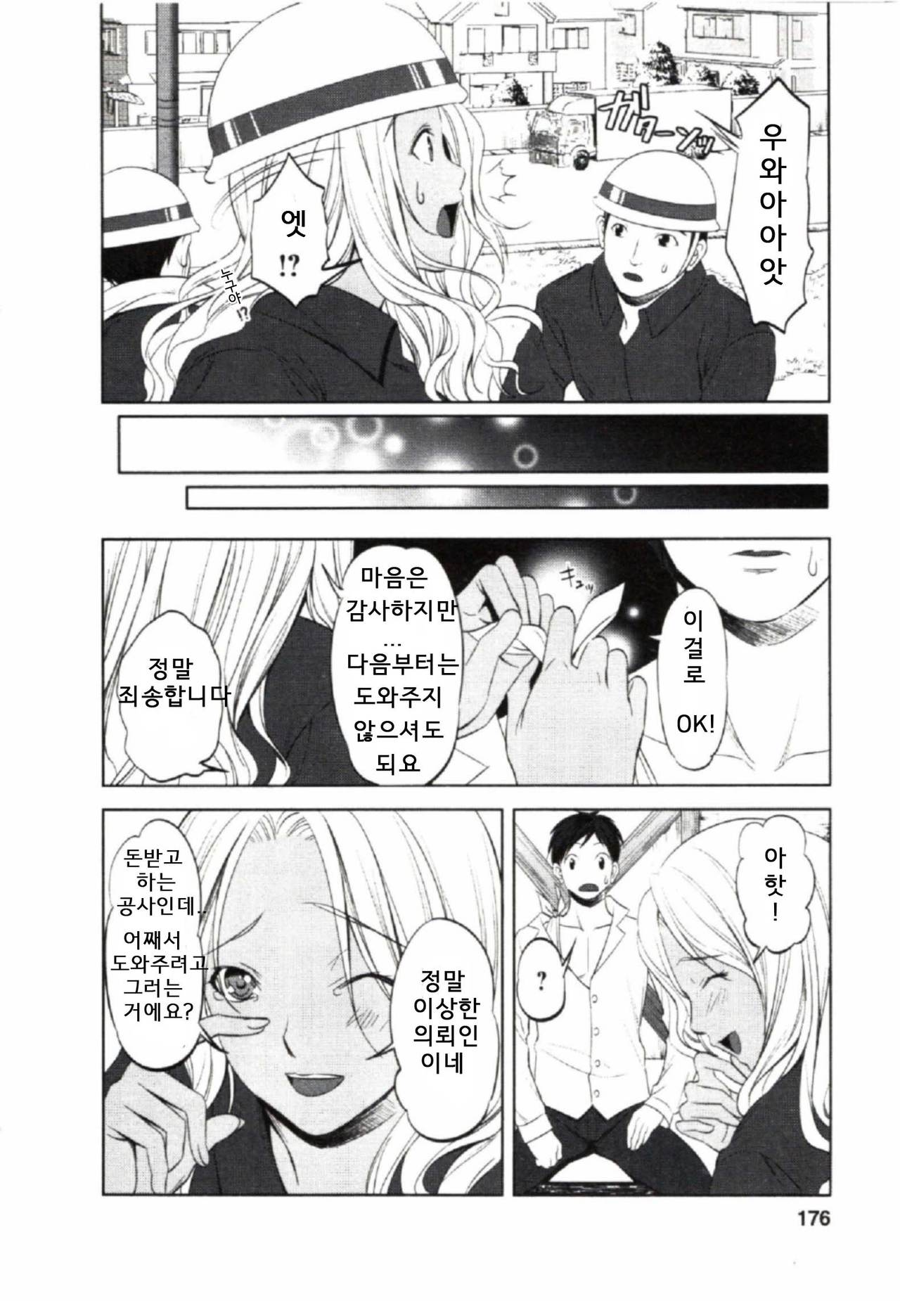 Tatete ageru | Built'll page 5 full