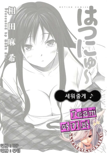[Aida Maki] Tatete ageru | Built'll (Hatsunyuu) [Korean] [Team 아키바] cover