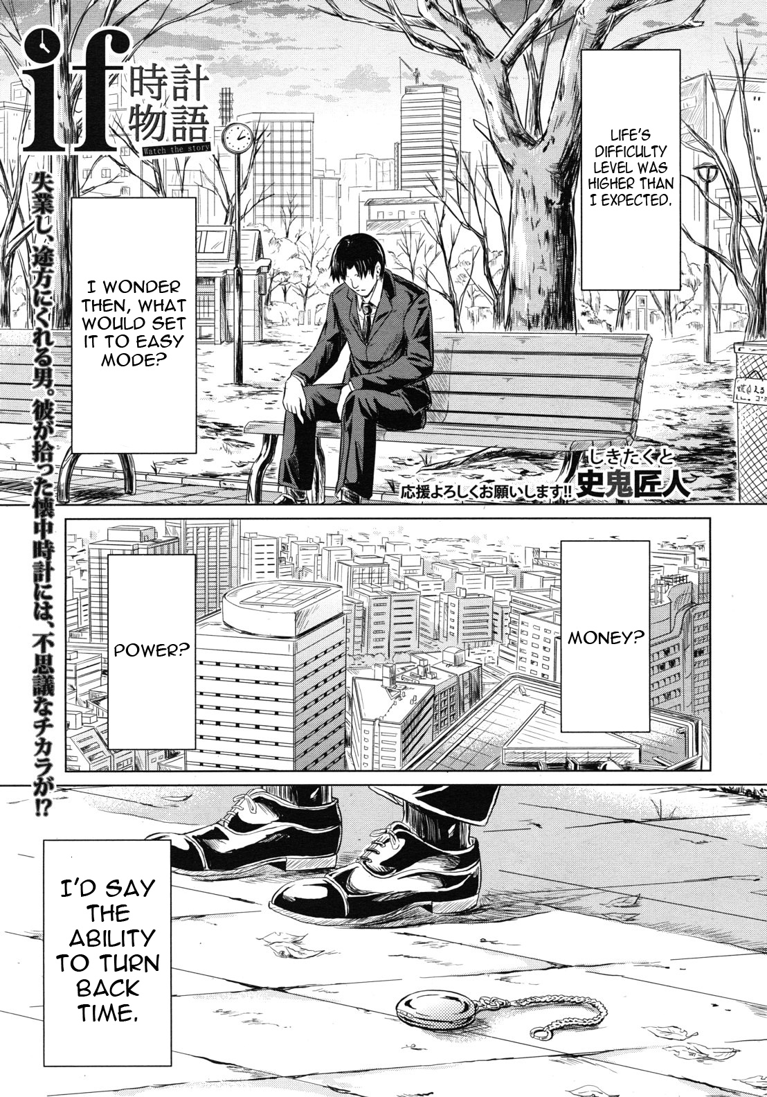 if - Tokei Monogatari | if - A Story About a Watch   =LWB= page 1 full