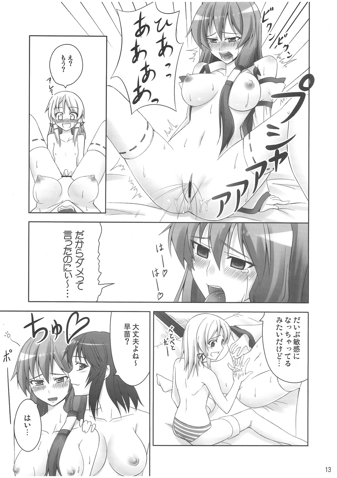 Zu~tto Kami-sama-tachi no Turn! page 12 full
