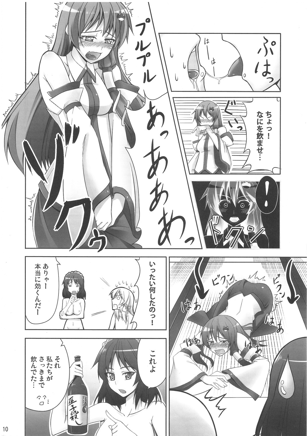 Zu~tto Kami-sama-tachi no Turn! page 9 full