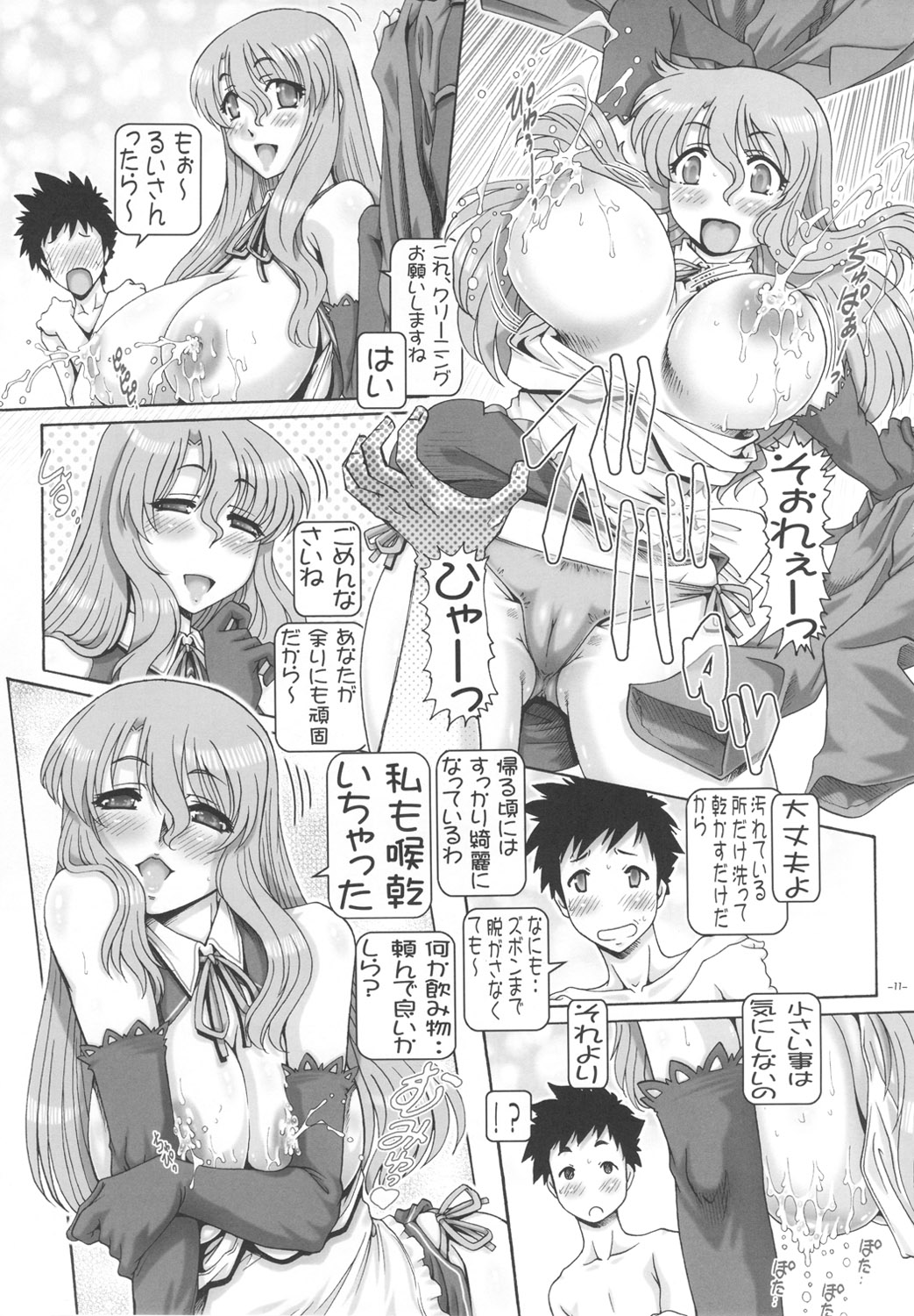 Petite Empire Soushuuhen 3 page 11 full