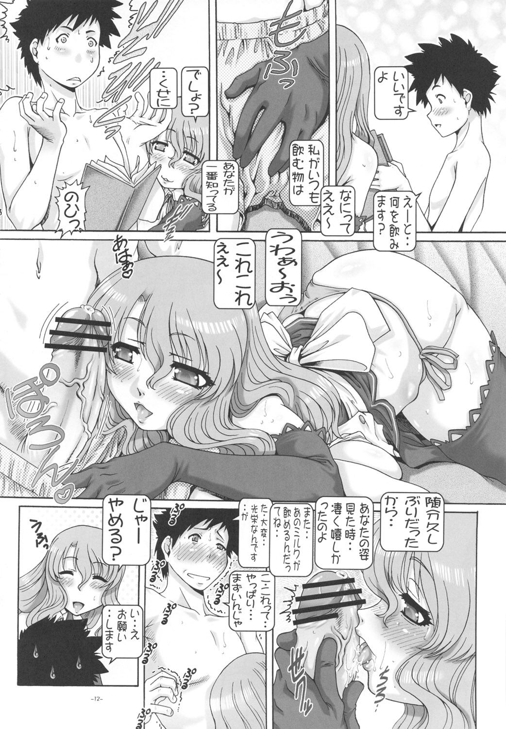 Petite Empire Soushuuhen 3 page 12 full
