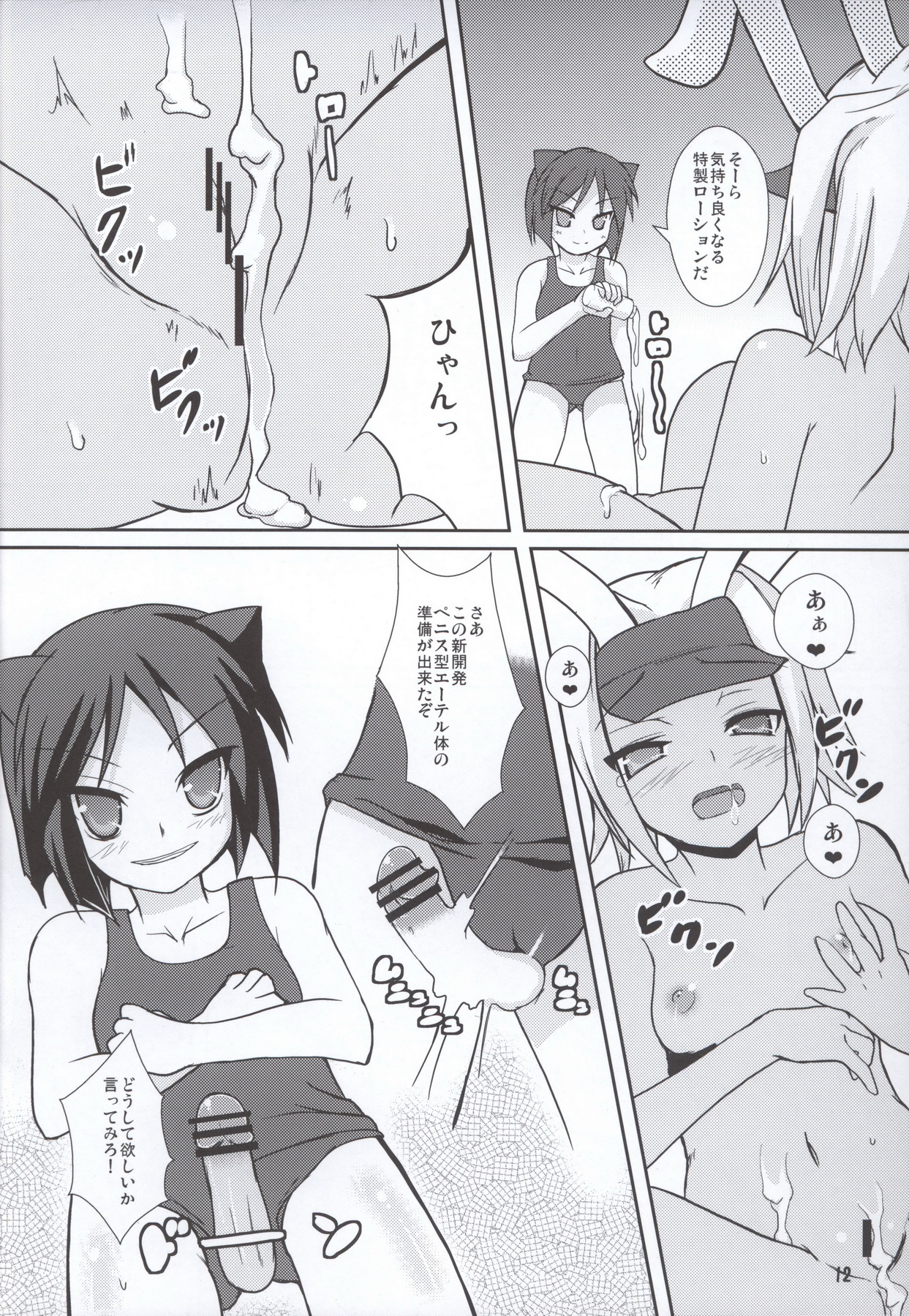 Lolicana 2 page 11 full