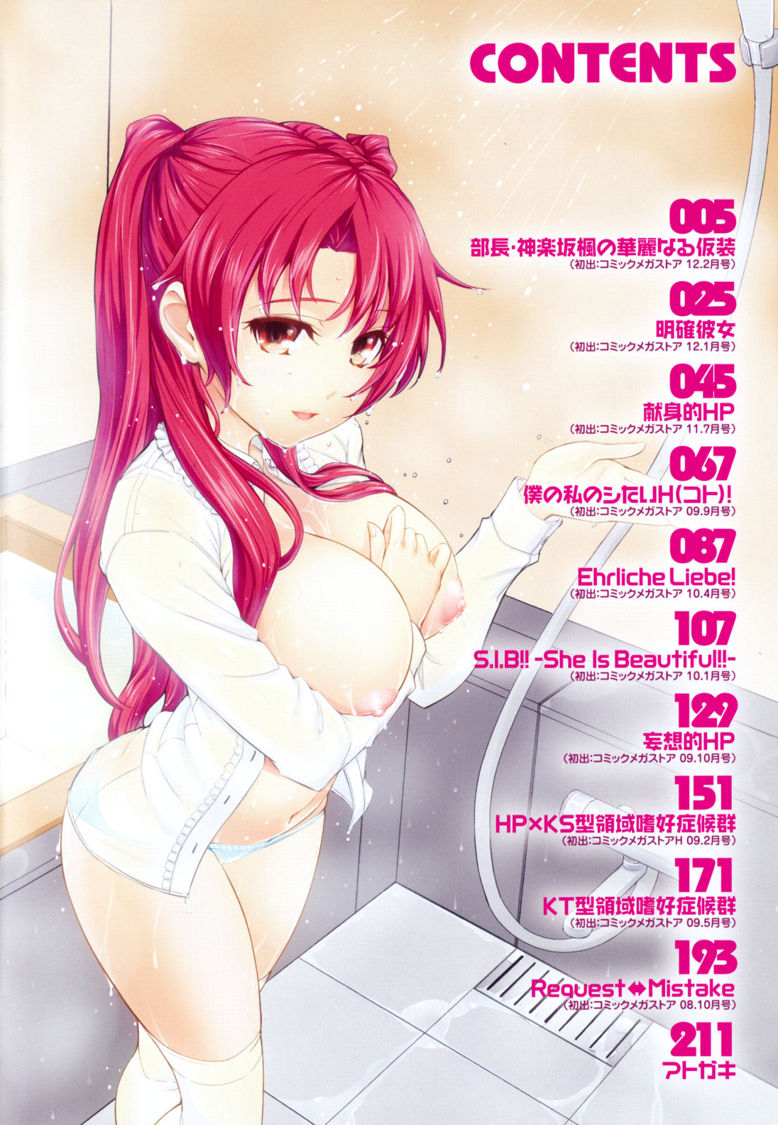 Boku no Watashi no Shitai Koto! | What You and I Want to do Together page 5 full
