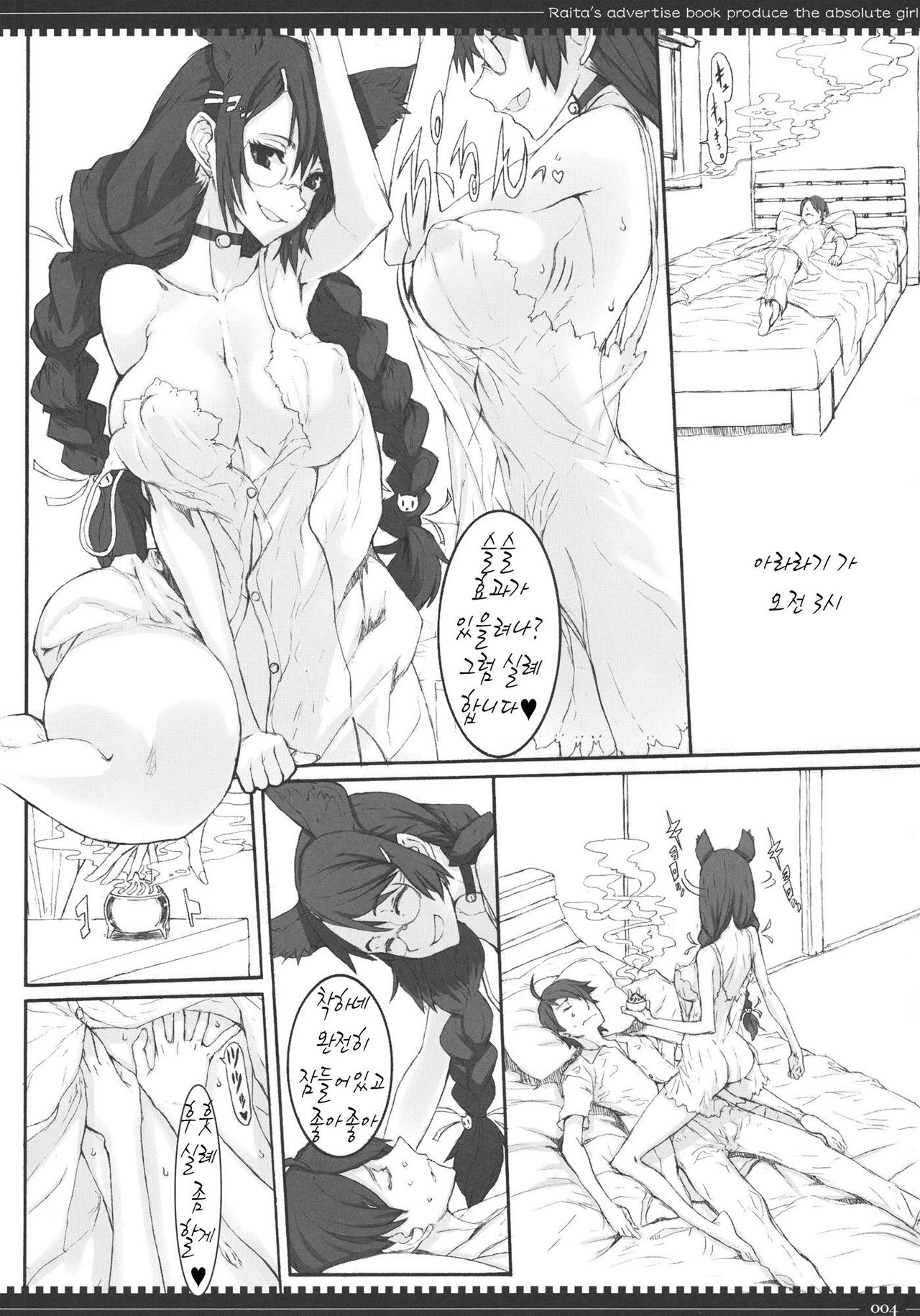 Dorobouneko no Yokorenbo page 3 full