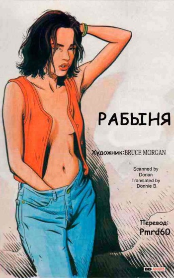 [Bruce Morgan] The Sex Slave (RUS) cover