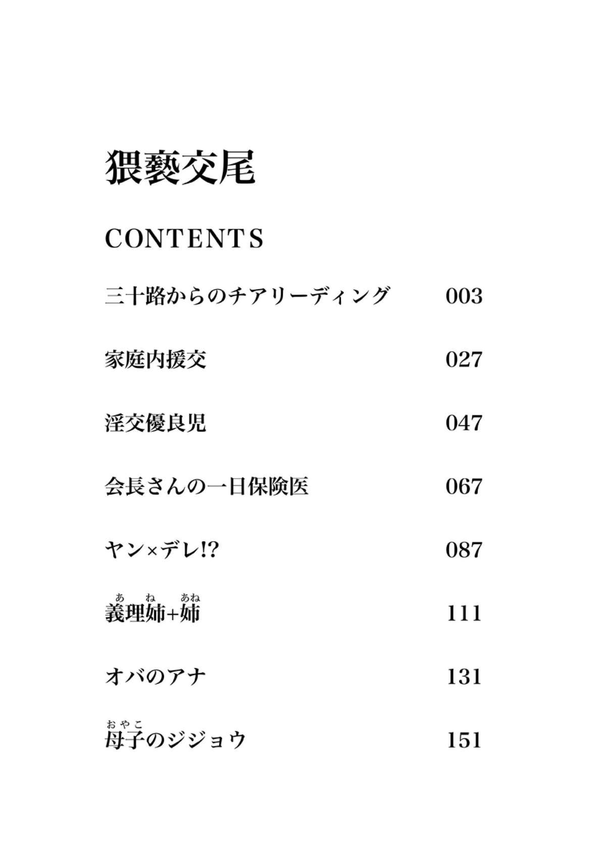 Waisetsu Koubi page 4 full