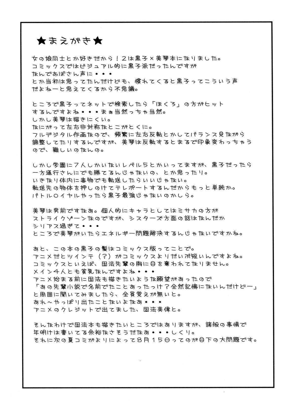 Onnanoko Doushi toka Suki dakara! 2 page 4 full