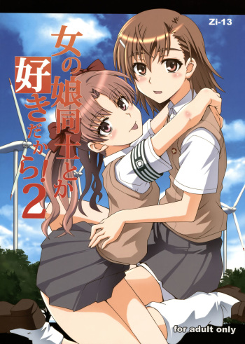 (C77) [Zi (Mutsuki Ginji)] Onnanoko Doushi toka Suki dakara! 2 (Toaru Kagaku no Railgun) cover