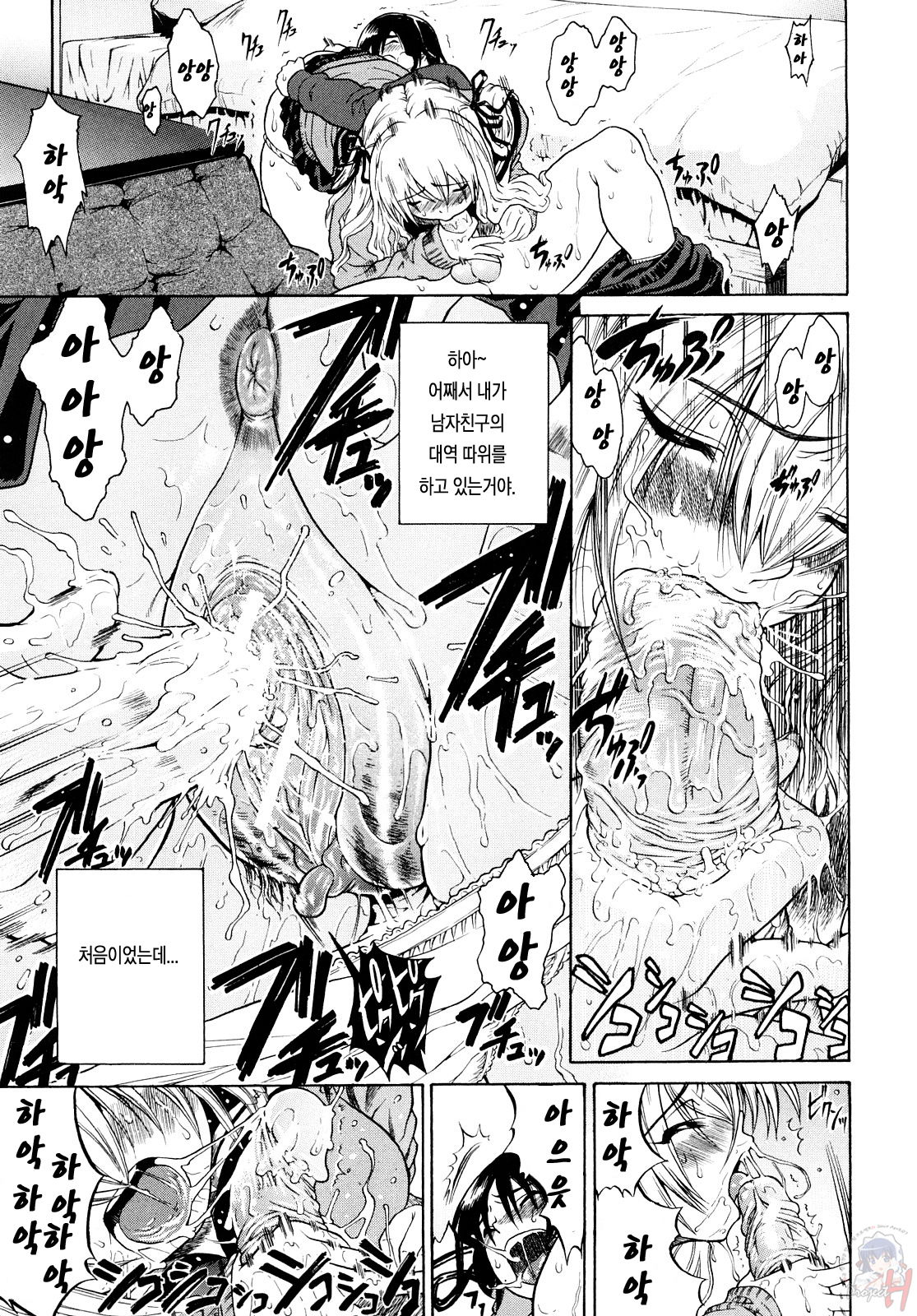 Daisuki da yo page 12 full