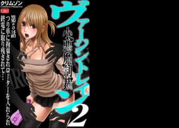 [Crimson (Carmine)] Virgin Train 2 [Episode 5] cover