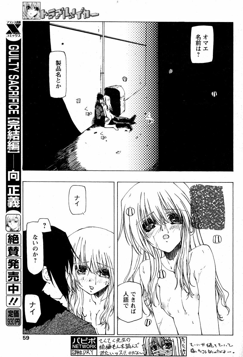 Trouble Maker page 11 full