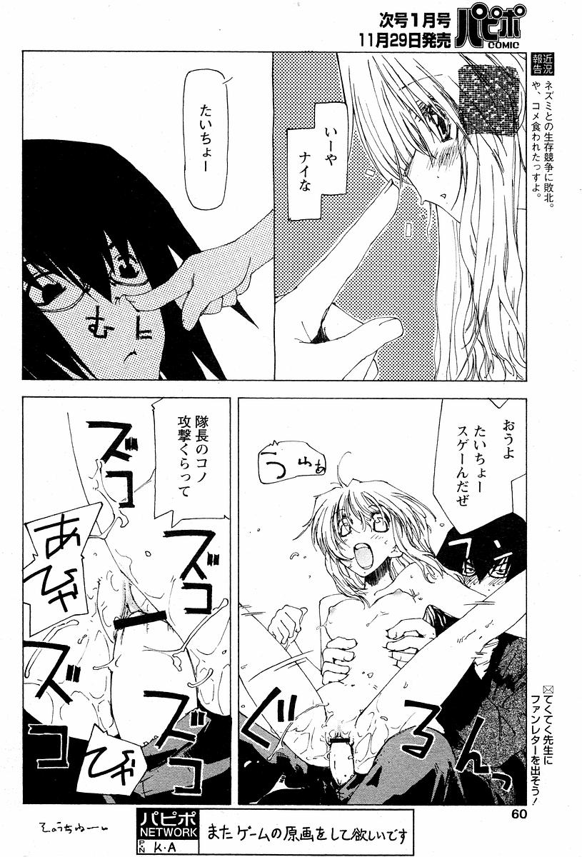 Trouble Maker page 12 full