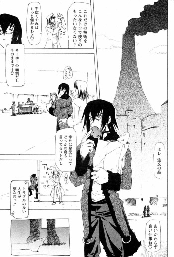 [Tekuteku] Trouble Maker (COMIC Papipo 2003-12) cover