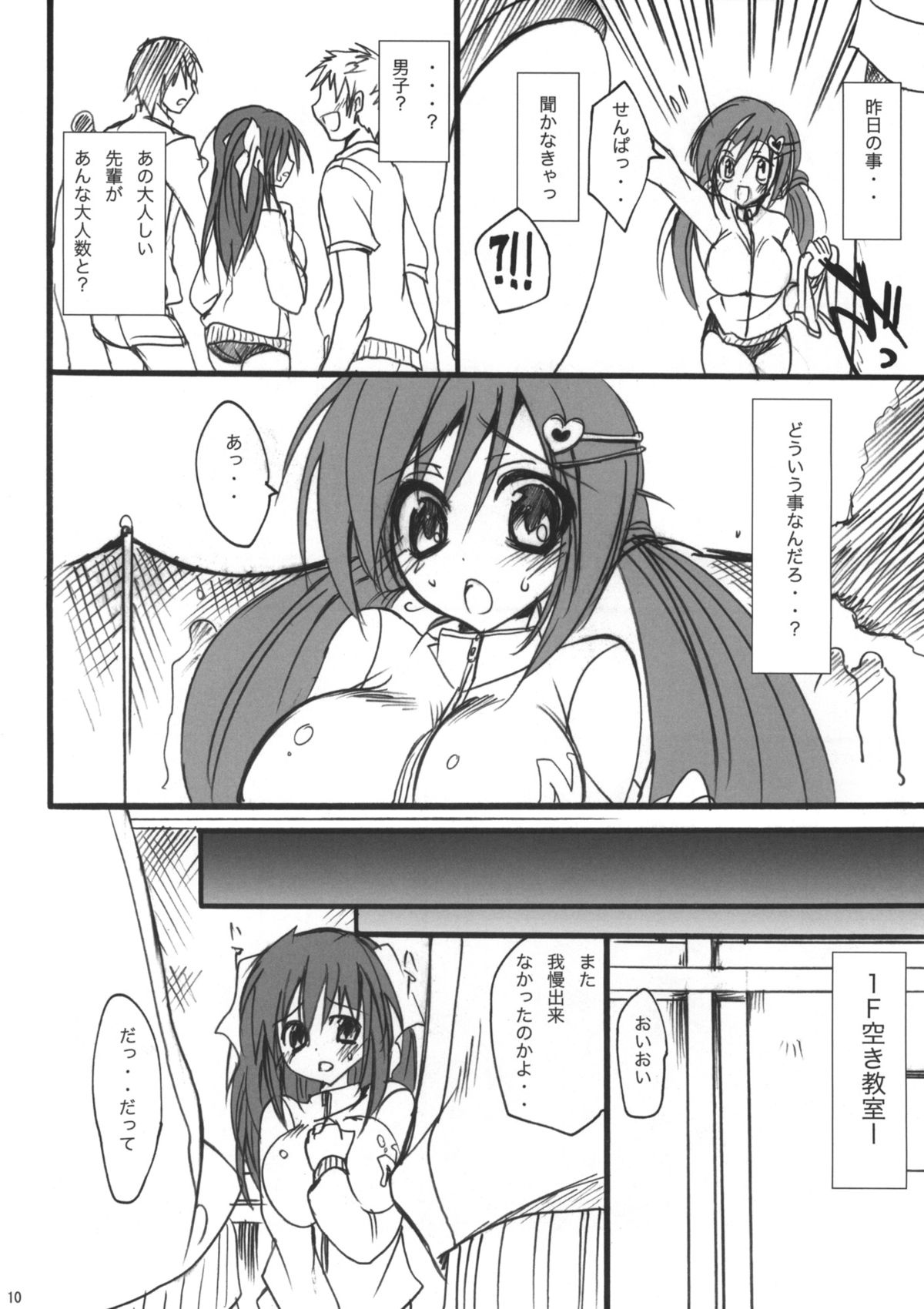 Gakkou de Seishun! Soushuuhen 1 page 11 full