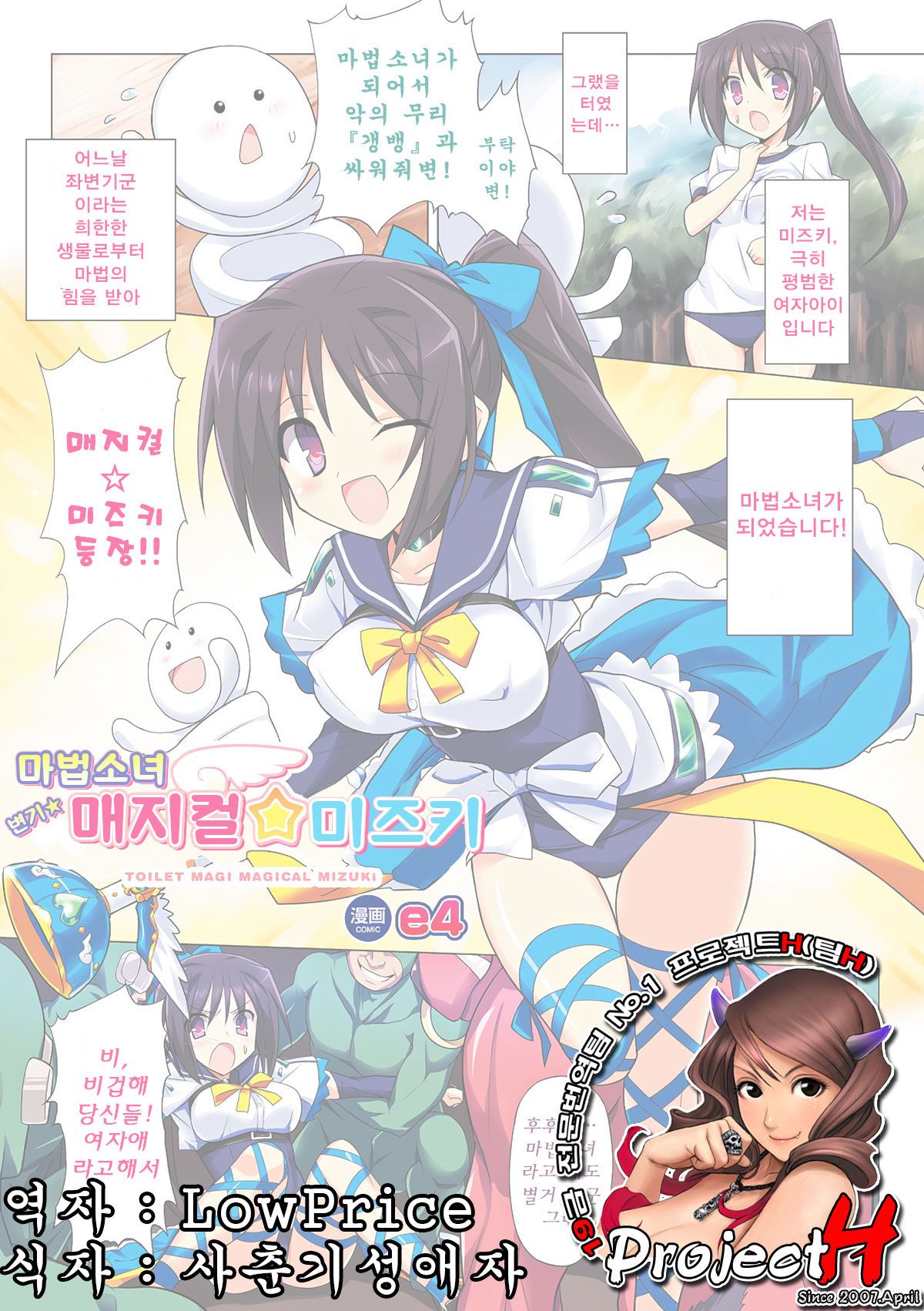 Toilet Magi Magical Mizuki page 1 full